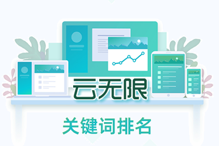 云梦整站优化